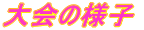 ���̗l�q